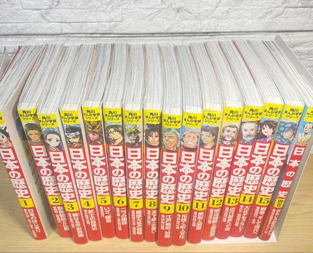 角川まんが学習シリーズ　日本の歴史 全15巻セット➕別巻１冊