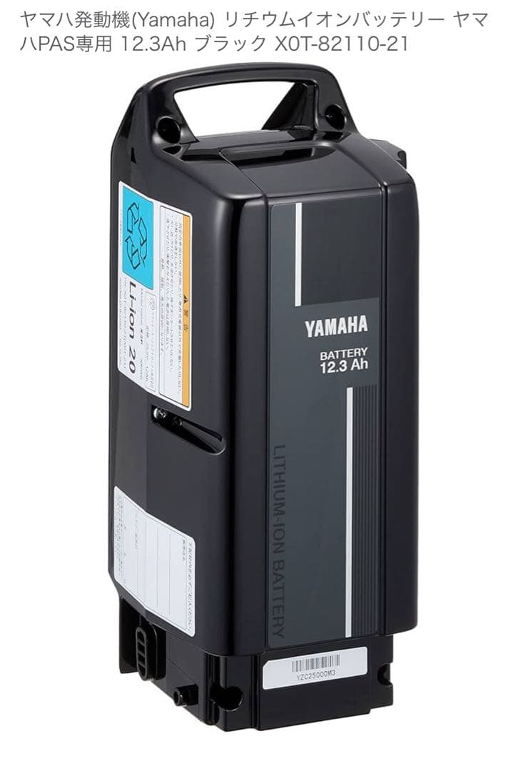 YAMAHA PAS リチウムイオンバッテリー XOT-82110-21
