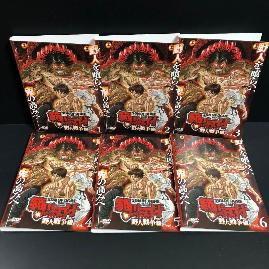 範馬刃牙 野人戦争編 レンタルDVD アニメ 全巻セット