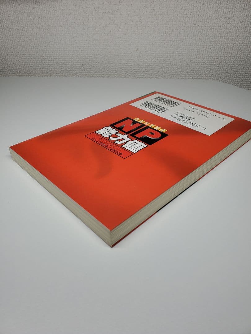 奇跡の馬券術 NP能力値 馬劇場BOOKS30ラジオたんぱ