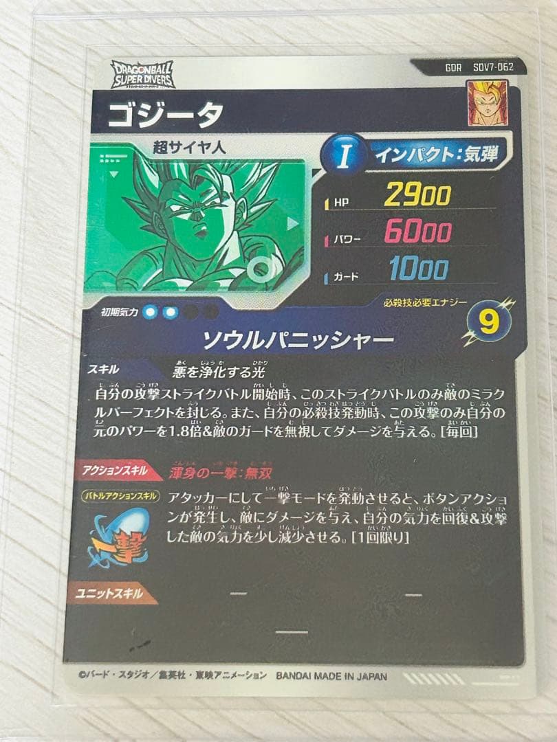 ドラゴンボールカード SDV7-019/SDV7-062/SDVA-002/SDVA-003