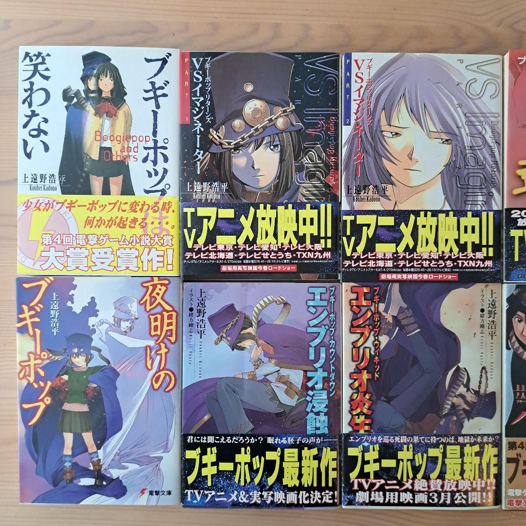 \"ブギーポップ\" シリーズ 26巻セット