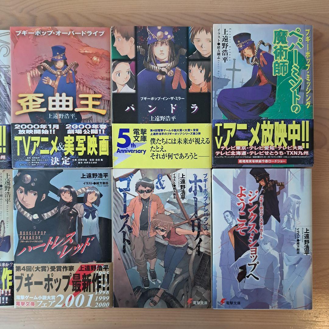 \"ブギーポップ\" シリーズ 26巻セット