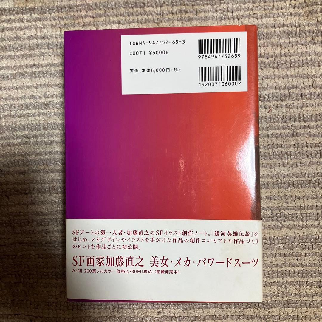 武部本一郎SF挿絵原画蒐集 上 (1965-1973)