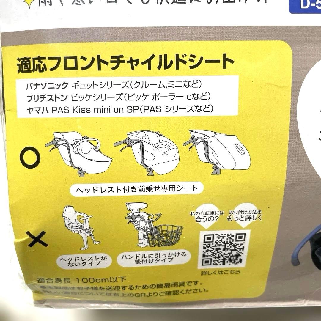 マルト　フロントチャイルドシートカバー 前用　D-5FBB-PS レインカバー