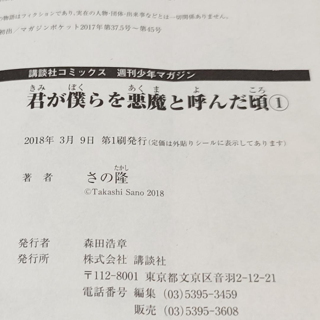 【初版】君が僕らを悪魔と呼んだ頃 全14巻 完結セット