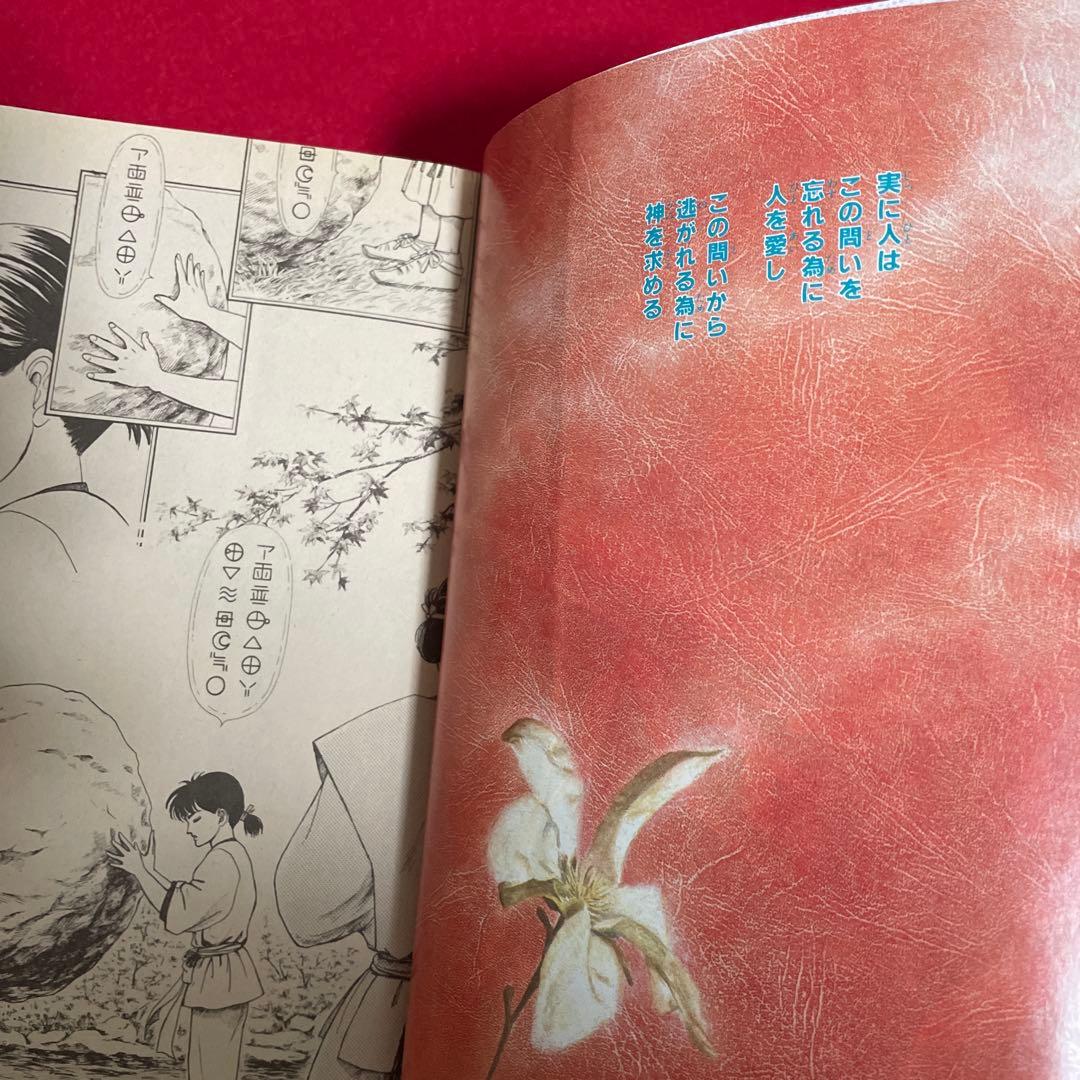 月刊ぶ〜け ぶーけ 1986年5月号 イティハーサ新連載号 連載開始号 水樹和佳