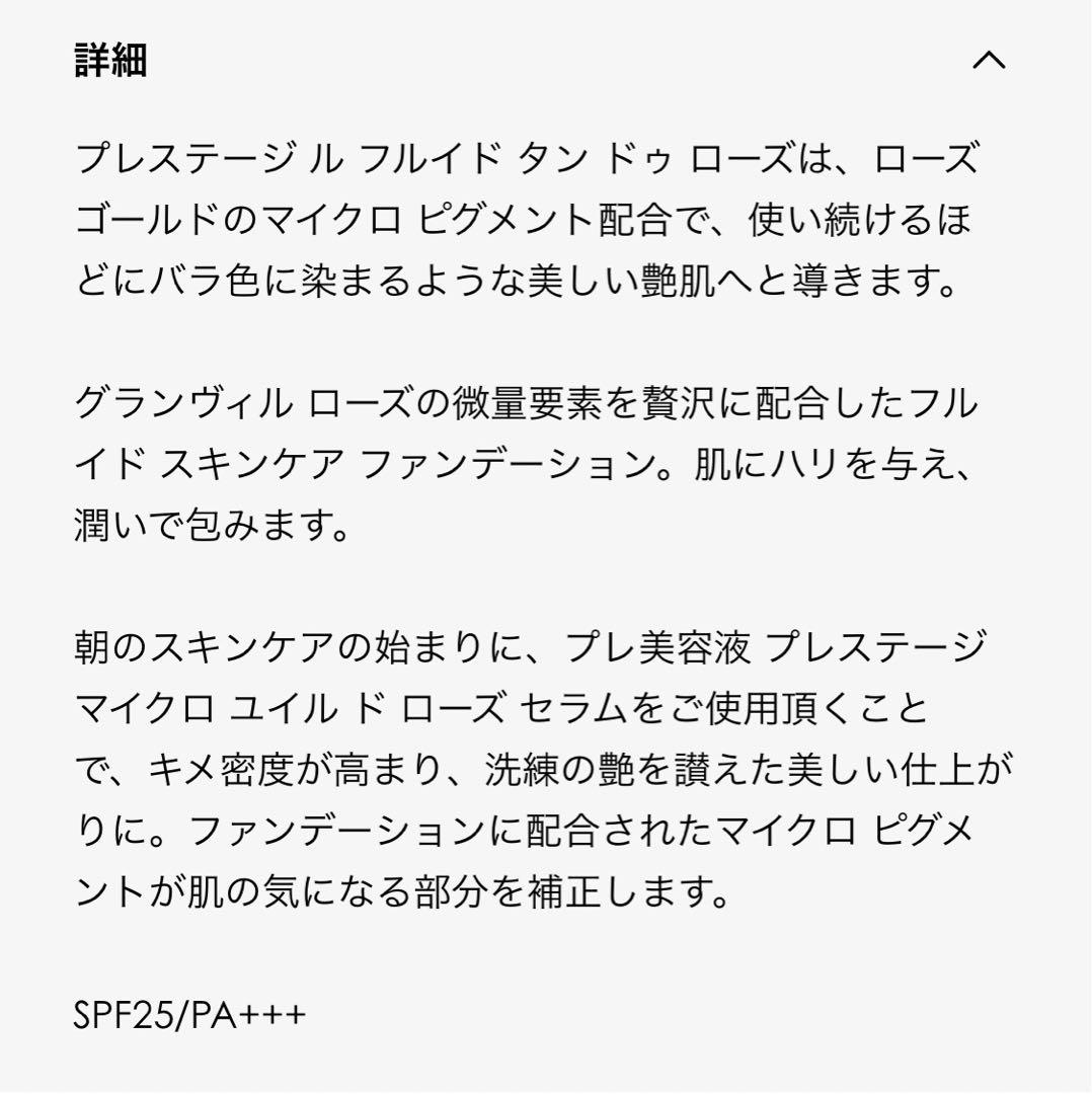 新品未使用⭐︎Diorプレステージ ル フルイド タン ドゥ ローズ♪ON
