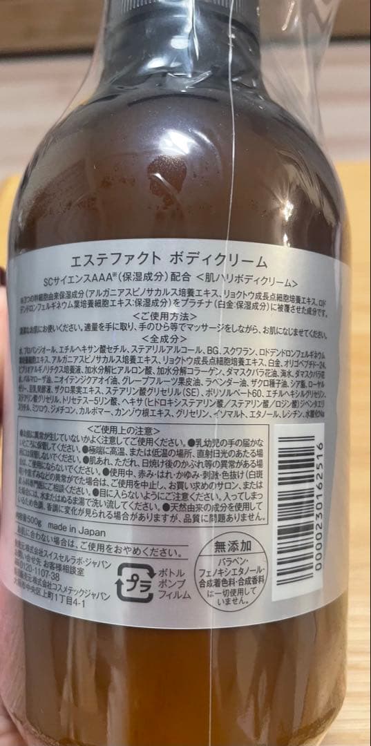 たかの友梨　エステファクト　ボディクリーム