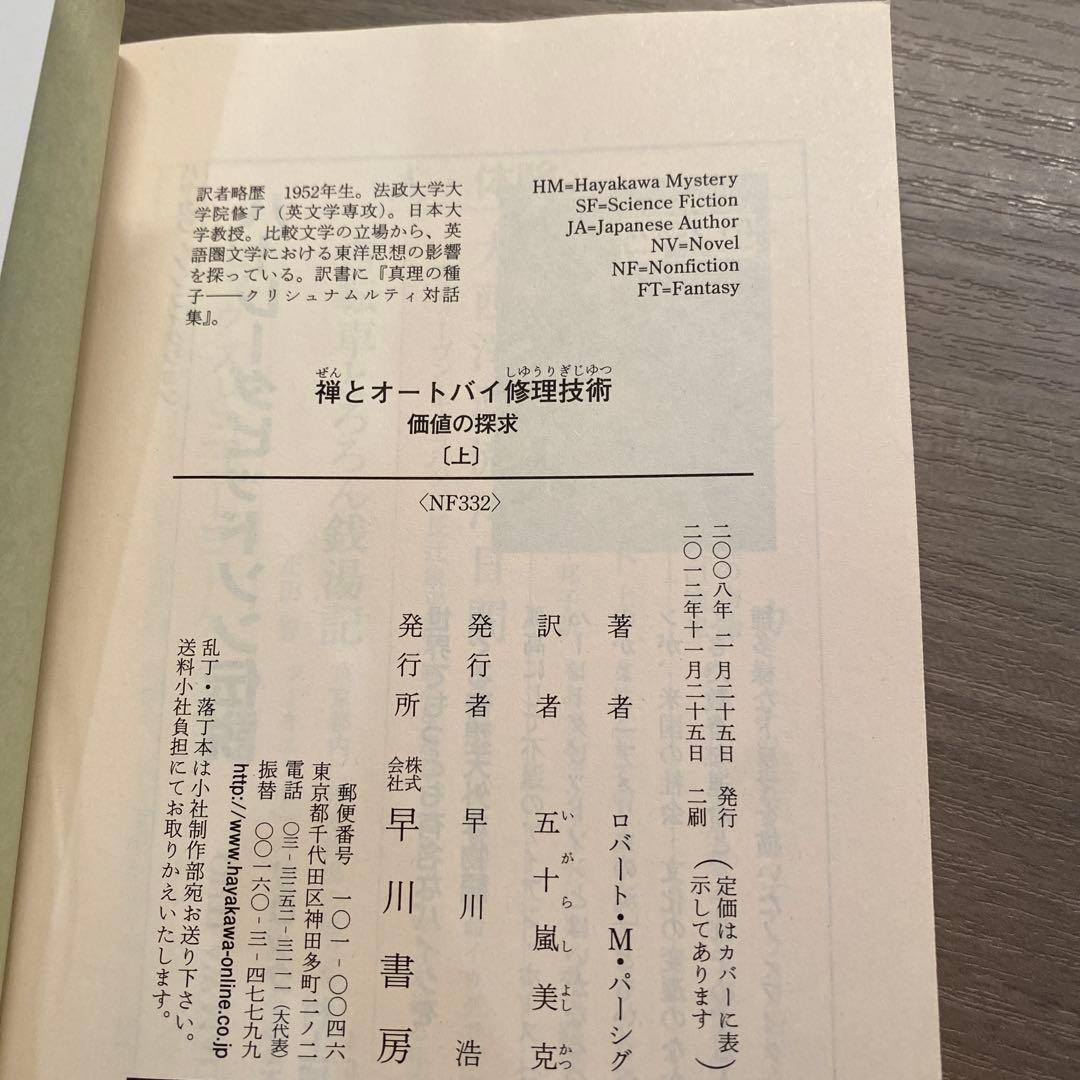禅とオートバイ修理技術