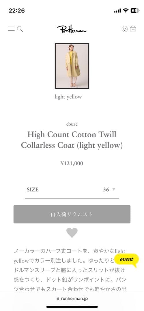 〈極美品〉ebure × Ron herman コットンツイルノーカラーコート