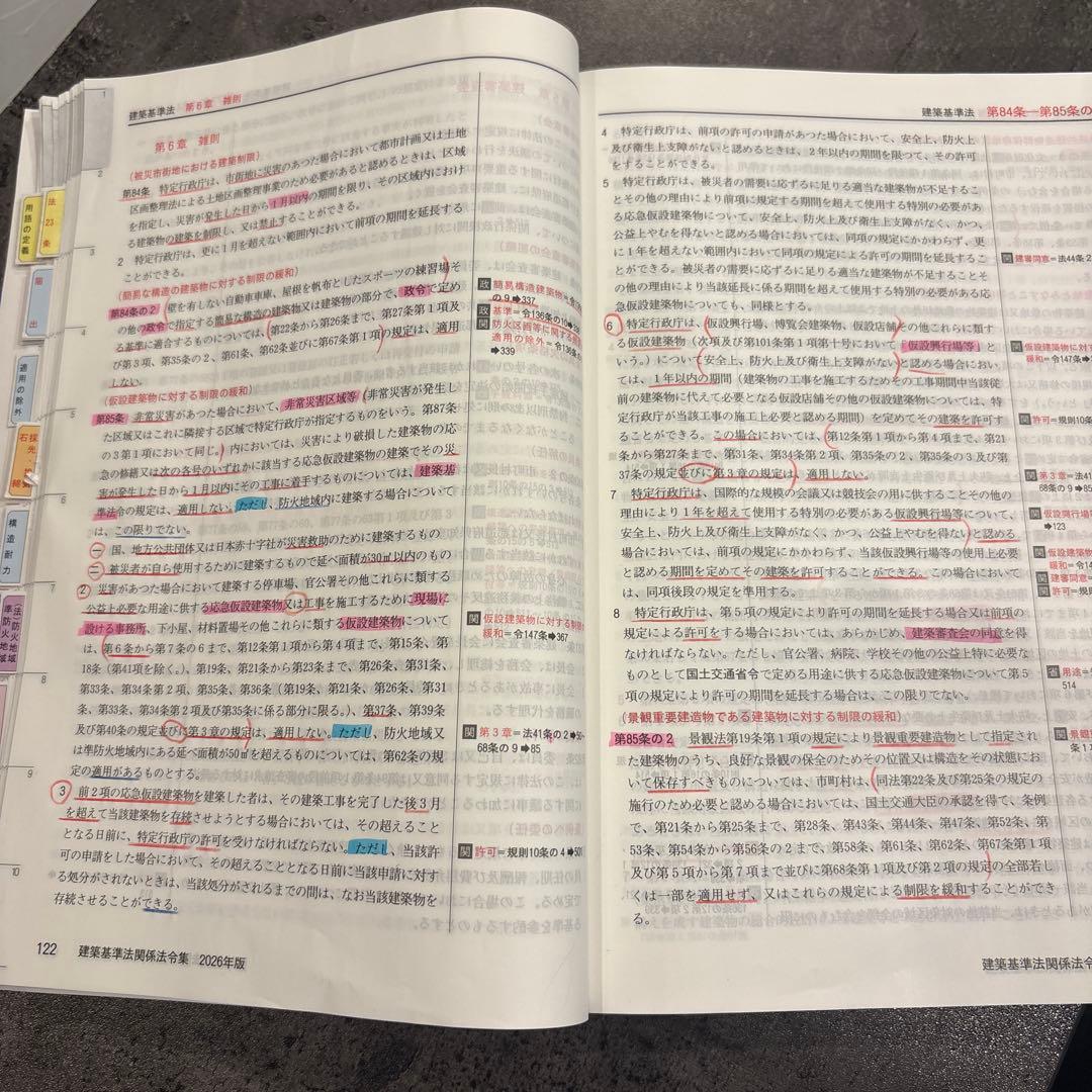 2026年度法令集　線引き済 （二級建築士用）