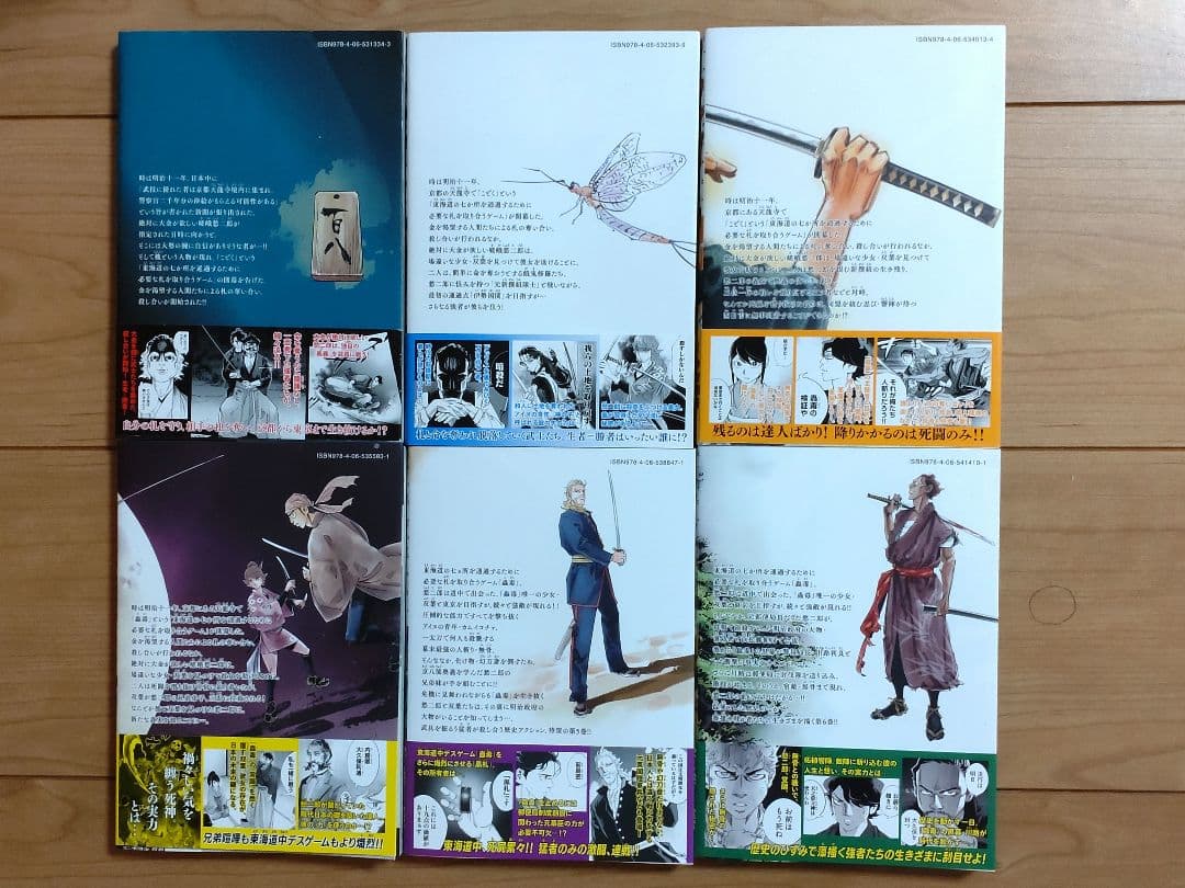 【既刊全巻】イクサガミ　1〜6巻