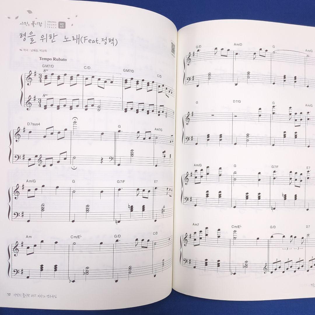 【楽譜】愛の不時着 ピアノスコア「OST ピアノ演奏曲集」 全15曲