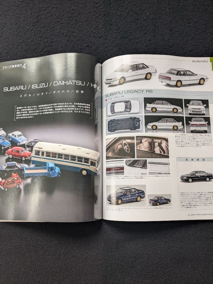 トミカリミテッドヴィンテージ大全　トヨタ　日産　プリンス　マツダ　スバル　限定品