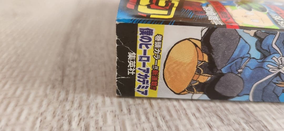 僕のヒーローアカデミア 新連載時 週刊少年ジャンプ