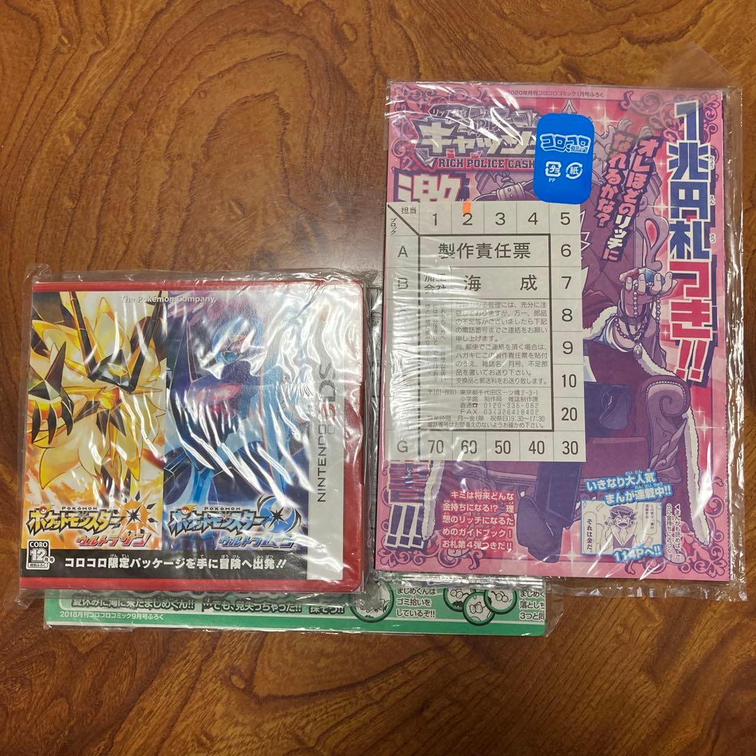 美品　 コロコロコミック　付録　12袋　まとめ売り