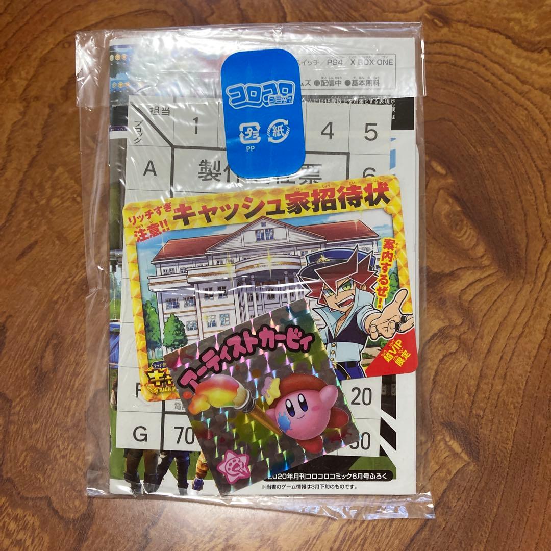 美品　 コロコロコミック　付録　12袋　まとめ売り