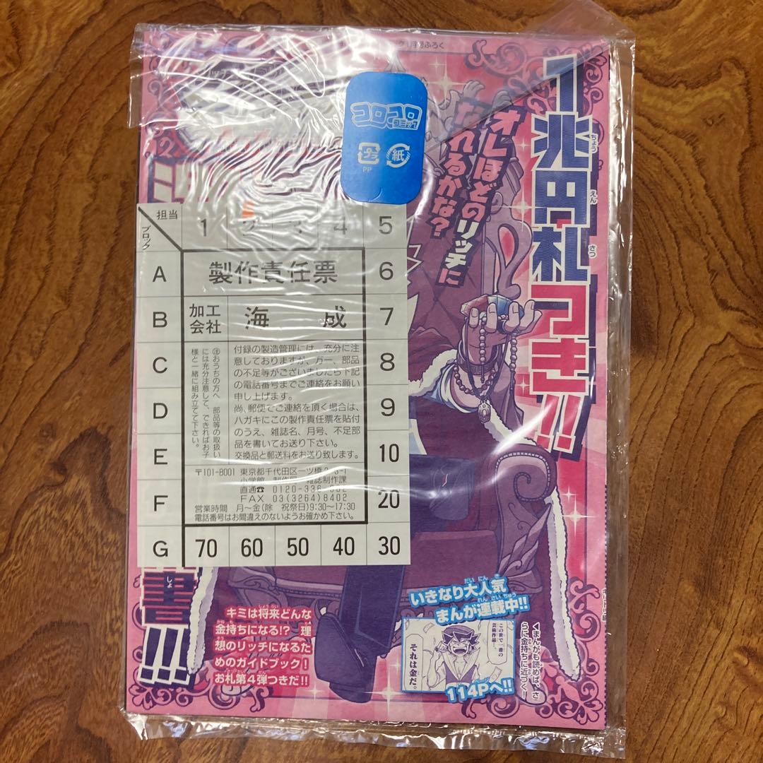 美品　 コロコロコミック　付録　12袋　まとめ売り