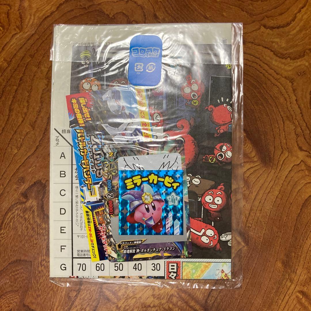 美品　 コロコロコミック　付録　12袋　まとめ売り