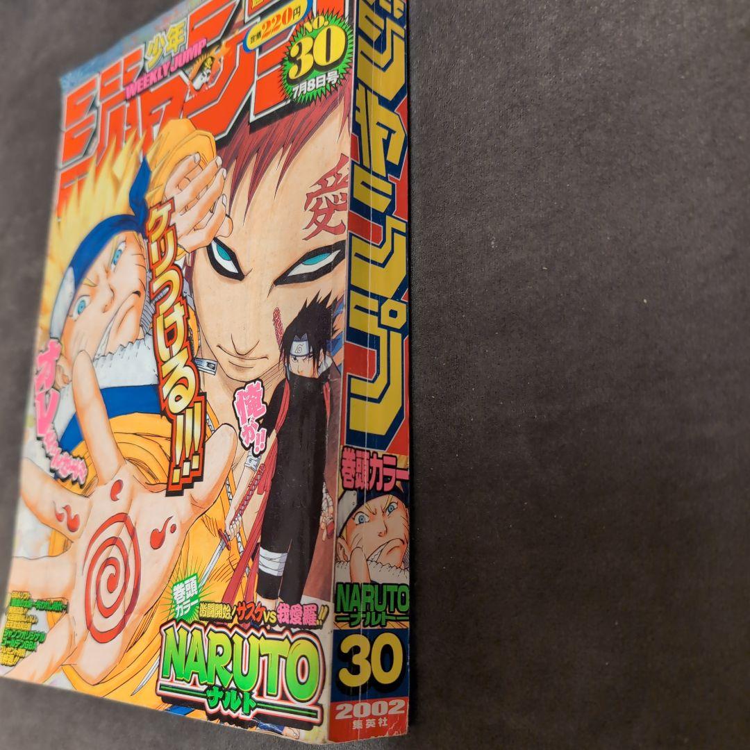 週刊少年ジャンプ 2002年　30号