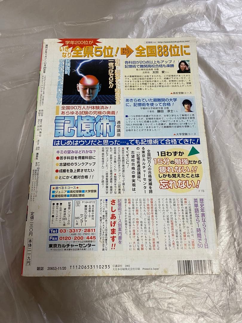 週刊少年マガジン 2002年 49号 新連載 エア・ギア 大暮維人