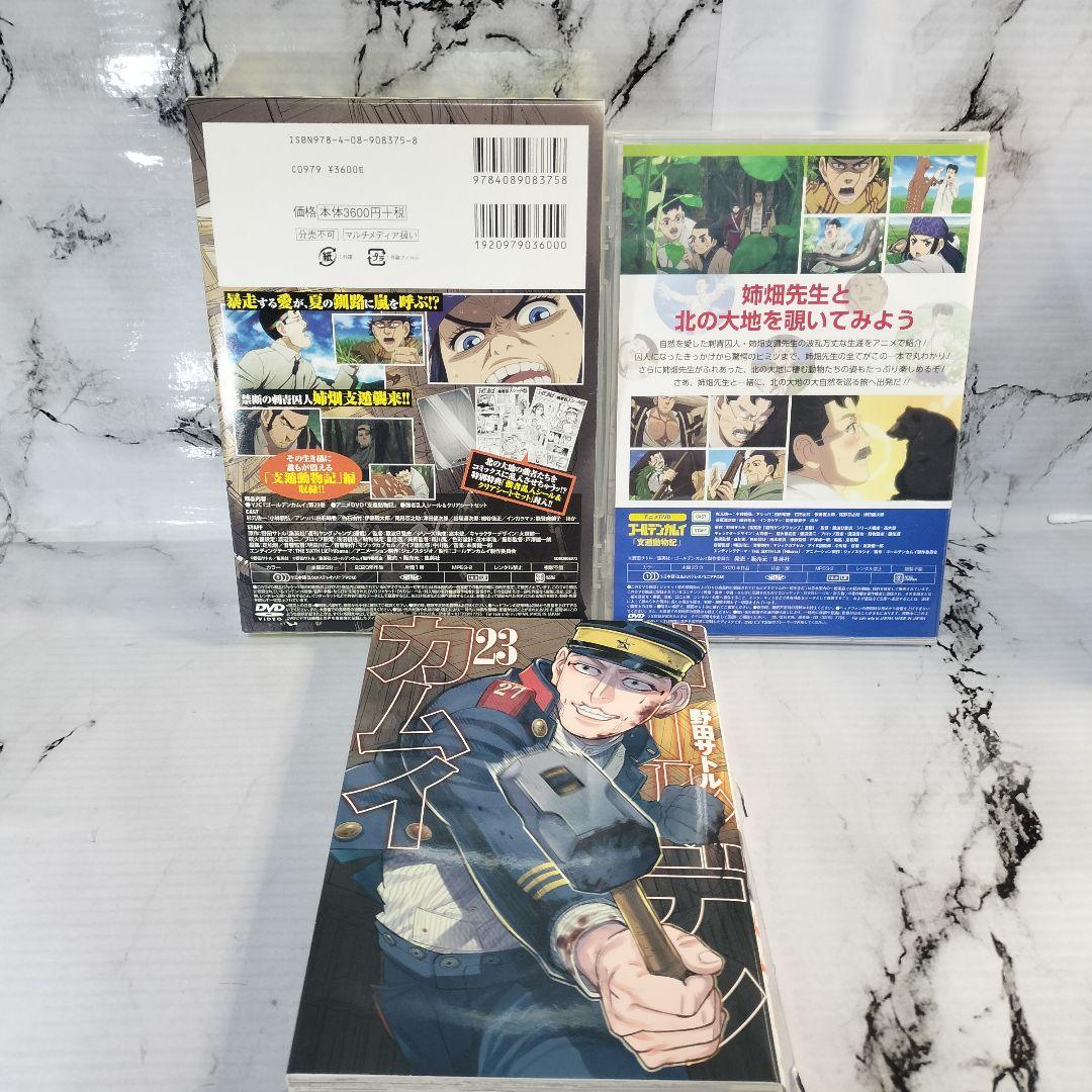 ゴールデンカムイ DVD同梱版　23巻 野田サトル
