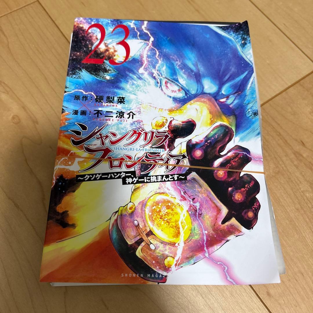 ★うたうたさん専用★シャングリラフロンティア1巻〜2３巻『裁断済み』