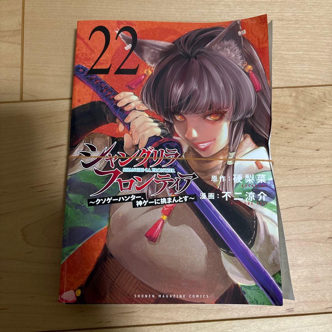 ★うたうたさん専用★シャングリラフロンティア1巻〜2３巻『裁断済み』