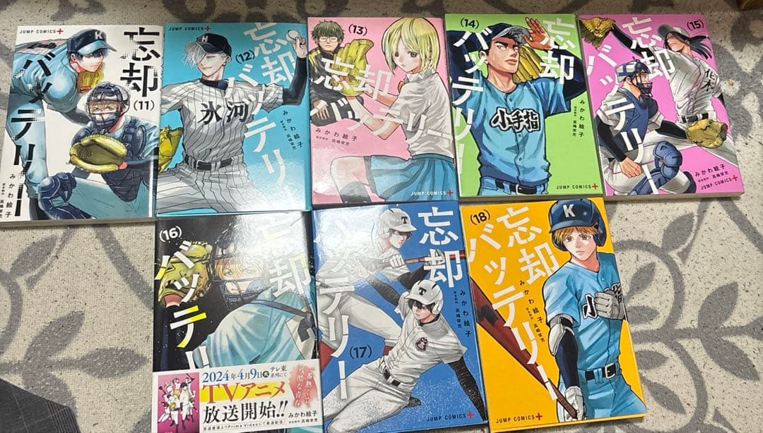 忘却バッテリー1〜18巻セット