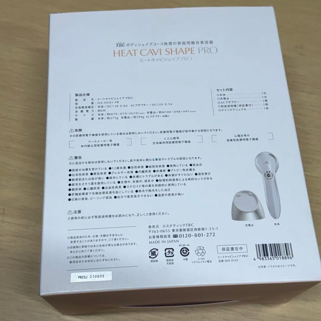新品未使用　TBC公式 ヒートキャビシェイプPRO キャビテーション