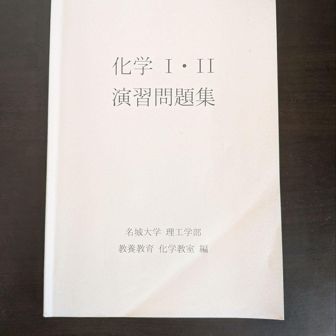 名城大学 理工学部 電気電子工学 テキスト 21冊 まとめ売り(バラ売り可)