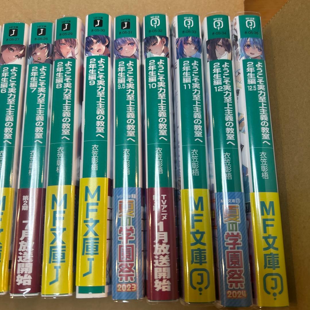 ようこそ実力至上主義の教室へ2年生編 全15冊＋公式ガイドブック