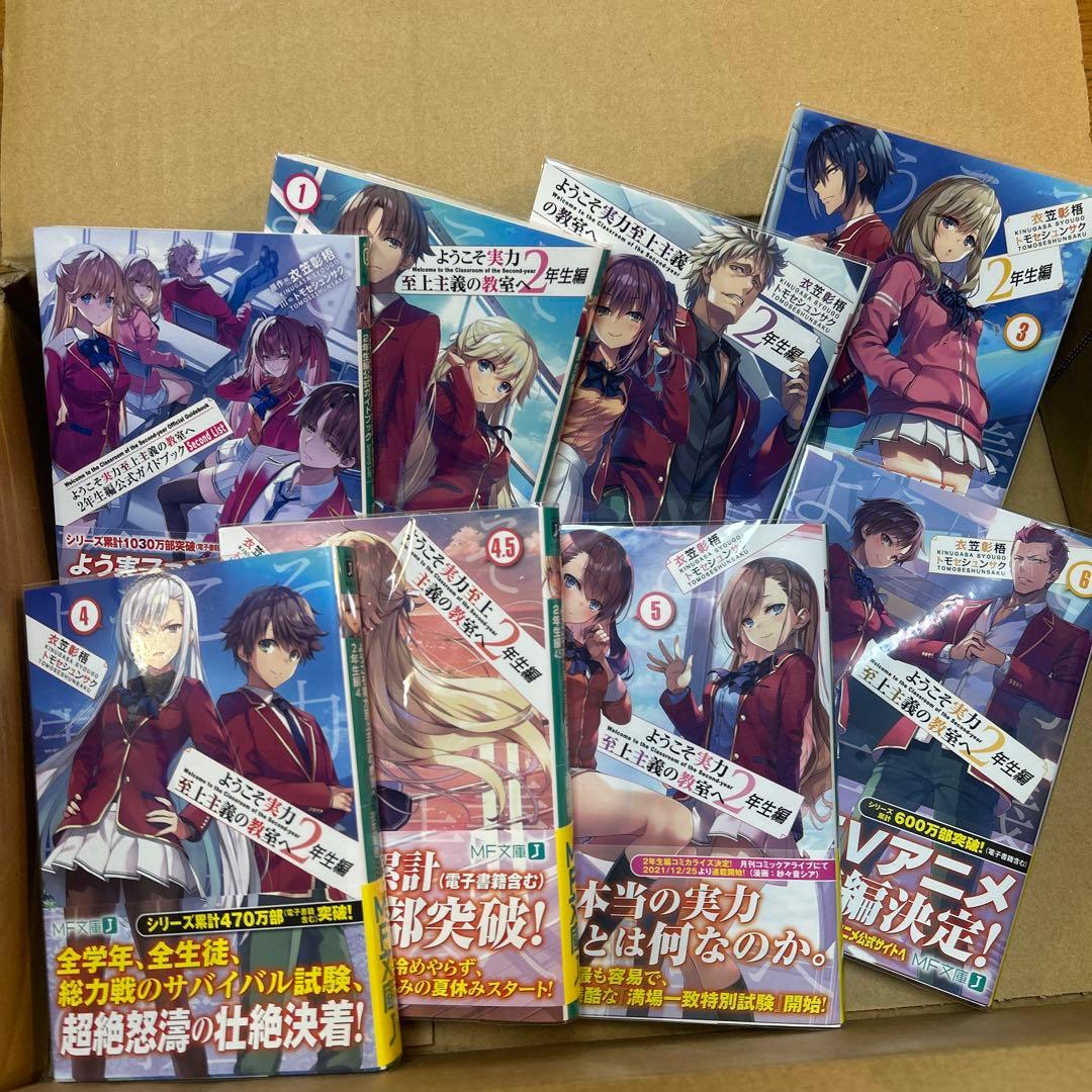 ようこそ実力至上主義の教室へ2年生編 全15冊＋公式ガイドブック