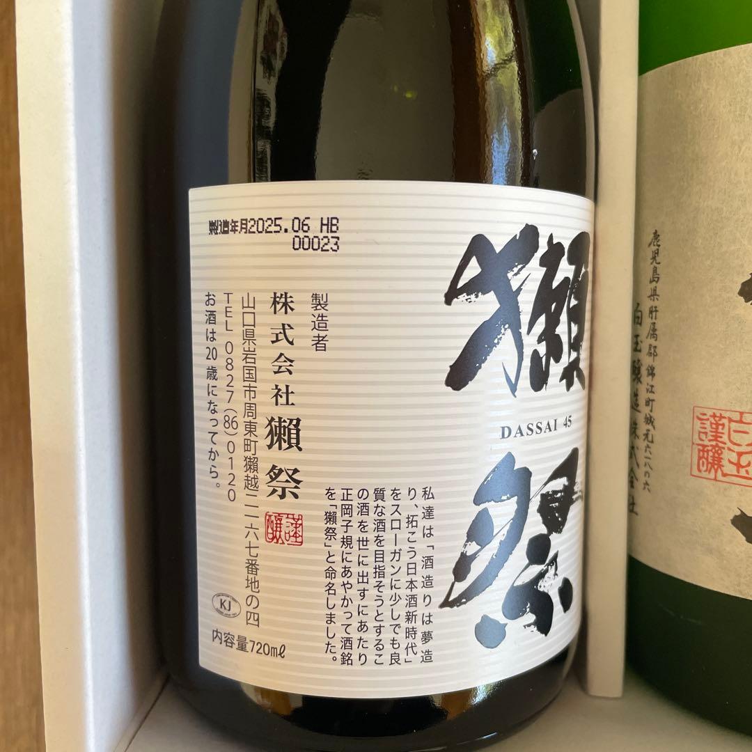 獺祭45と魔王 日本酒セット 720ml 最終値下げ