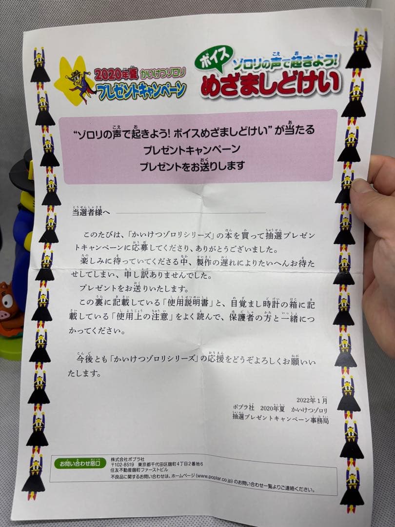 かいけつゾロリ ボイス めざましどけい 時計 非売品 当選