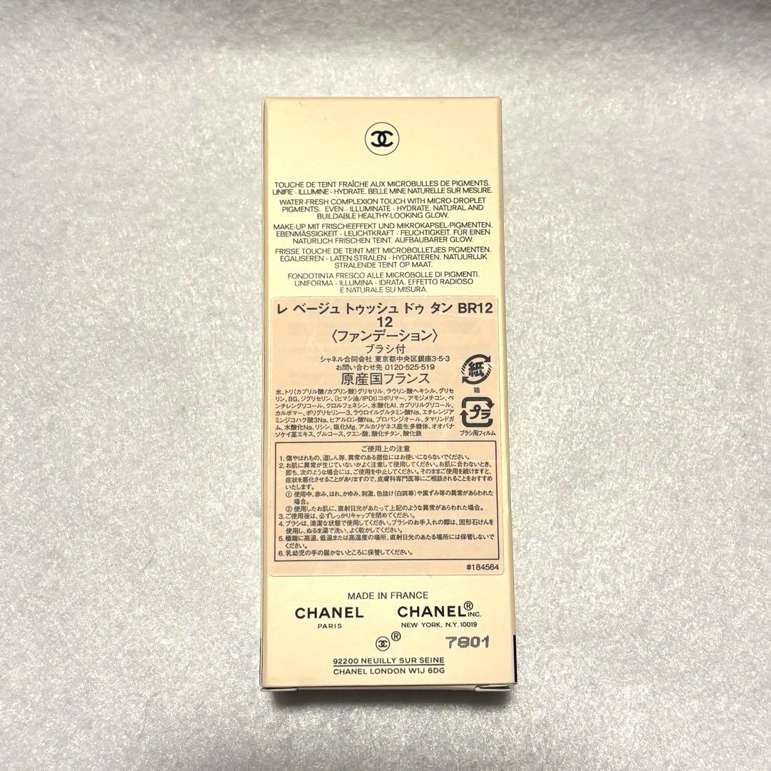 【新品】シャネル　レベージュトゥッシュドゥタン　BR12