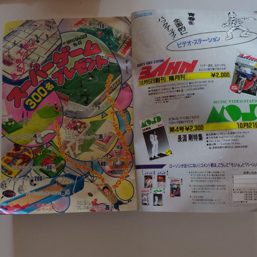 週刊少年ジャンプ 1986年49号 ドラゴンボール