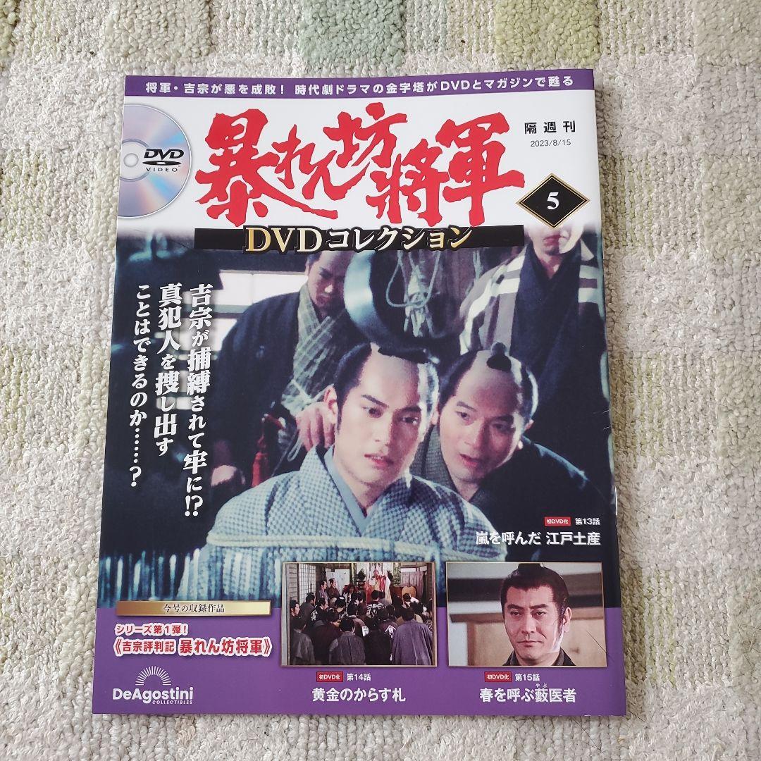 暴れん坊将軍 DVDコレクション 1-5巻、9巻