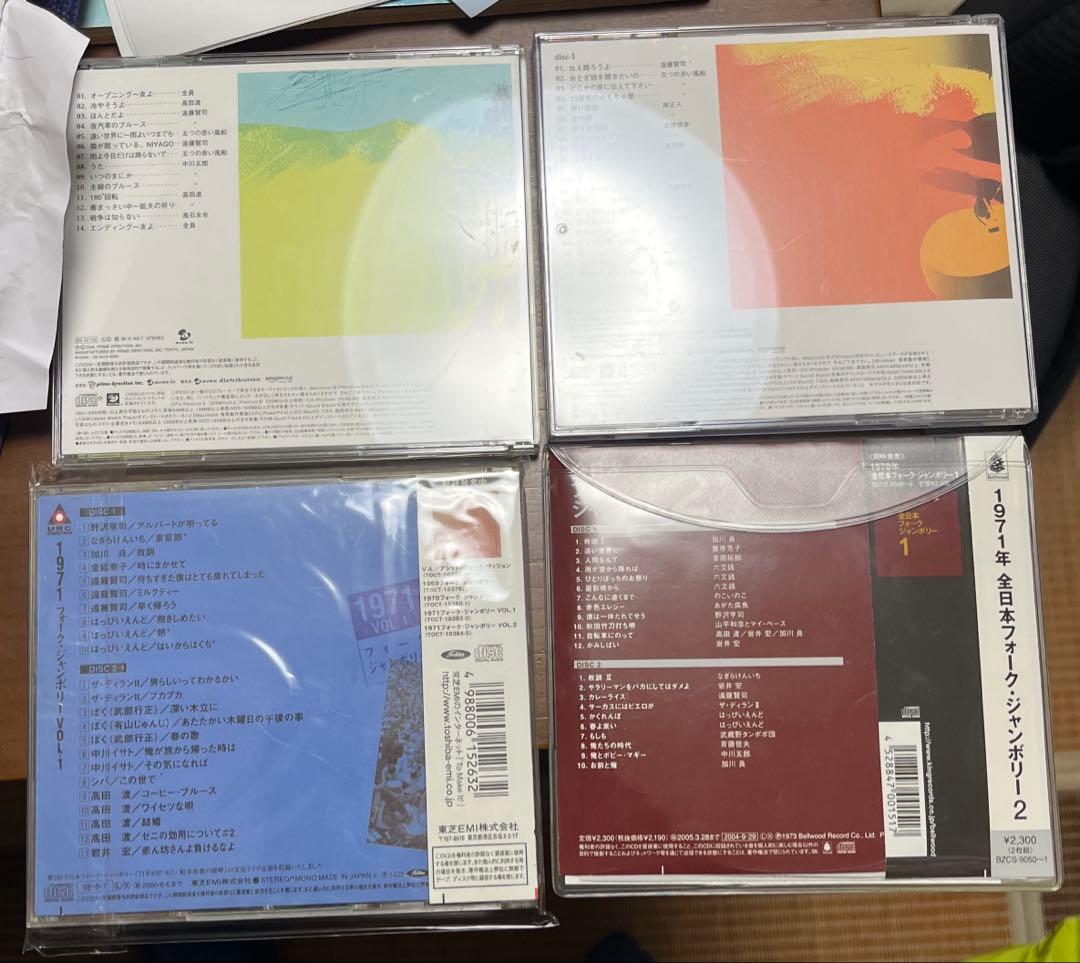 1969〜1971 フォーク・ジャンボリー CD7枚帯付きセット