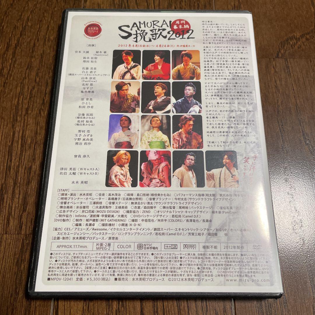 SAMURAI挽歌2012 房州幕末編　舞台　DVD