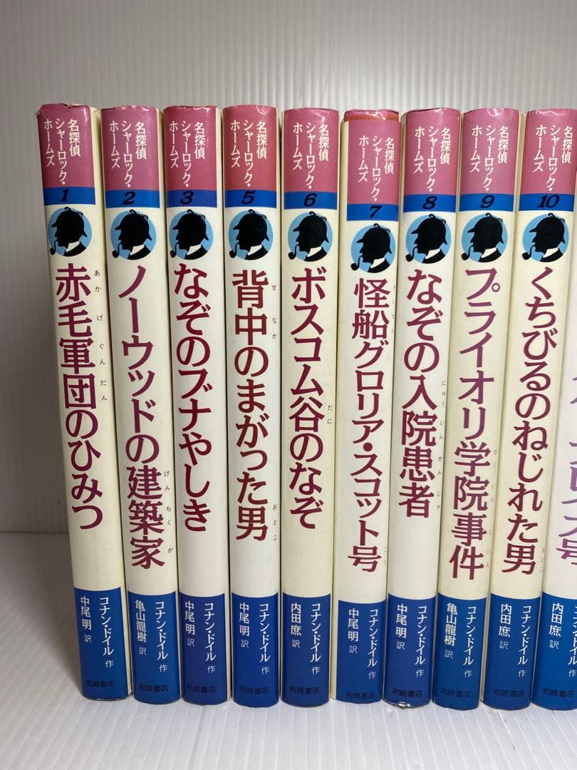 名探偵 シャーロック・ホームズ　まとめ売り　岩崎書店　計19冊セット