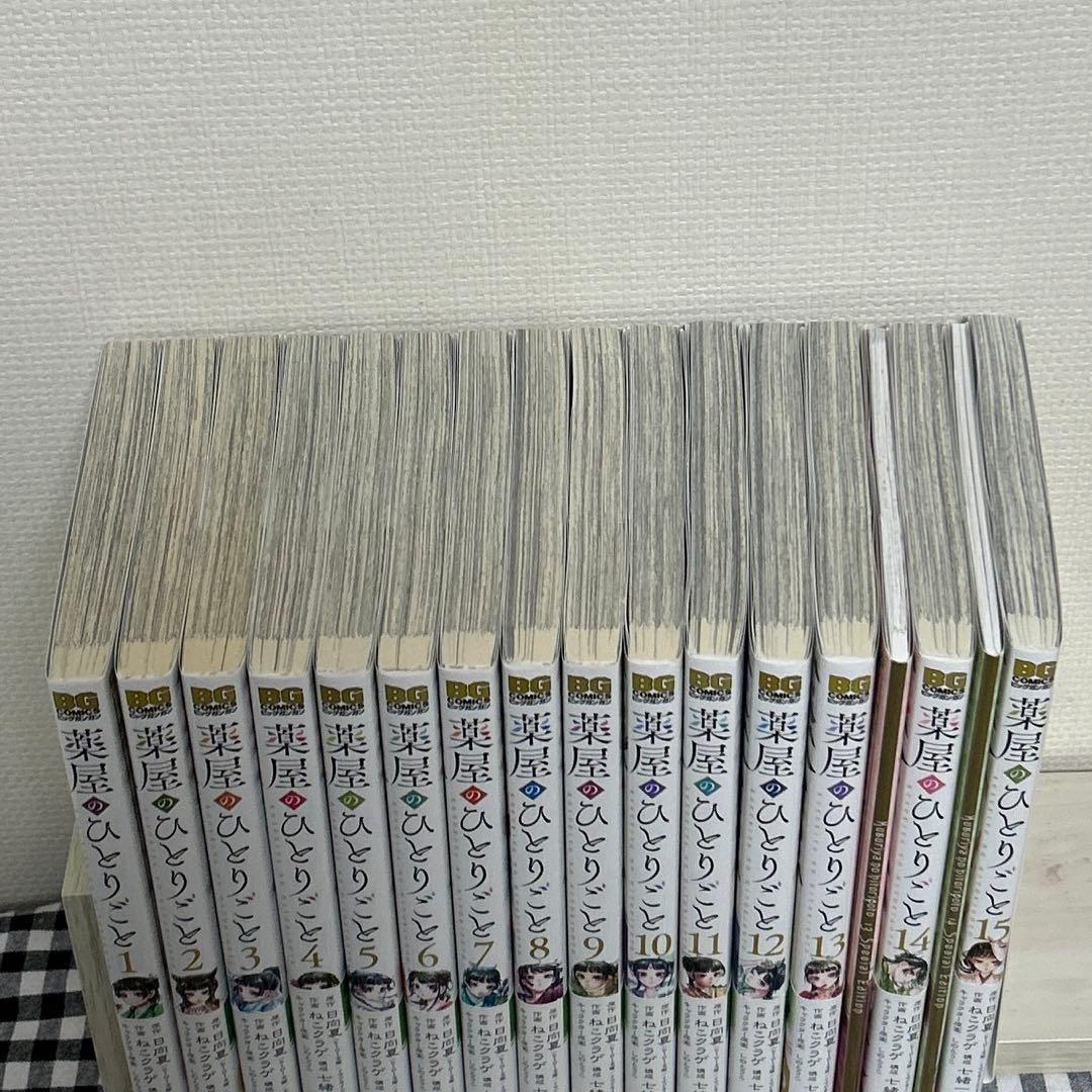薬屋のひとりごと 漫画 1巻~15巻 まとめ売り