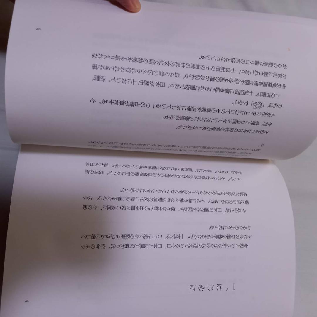 神令 日本語書籍