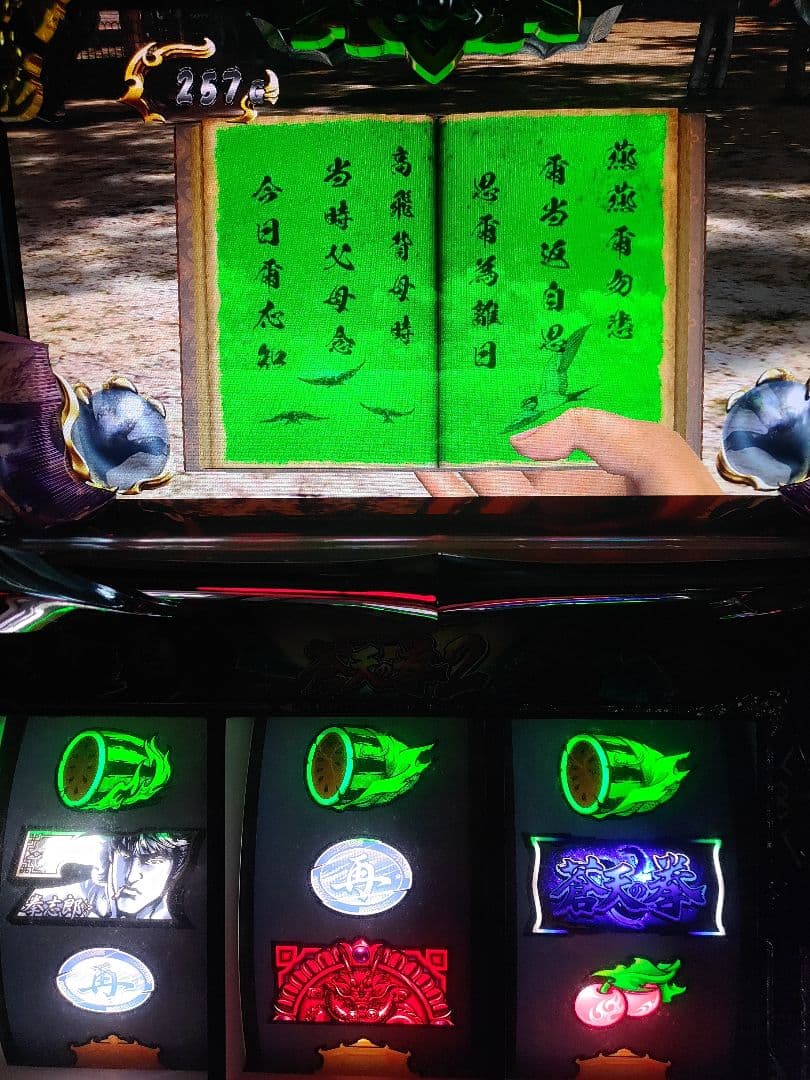 ロ*ン様 蒼天の拳2 パチスロ機　設定キー付き