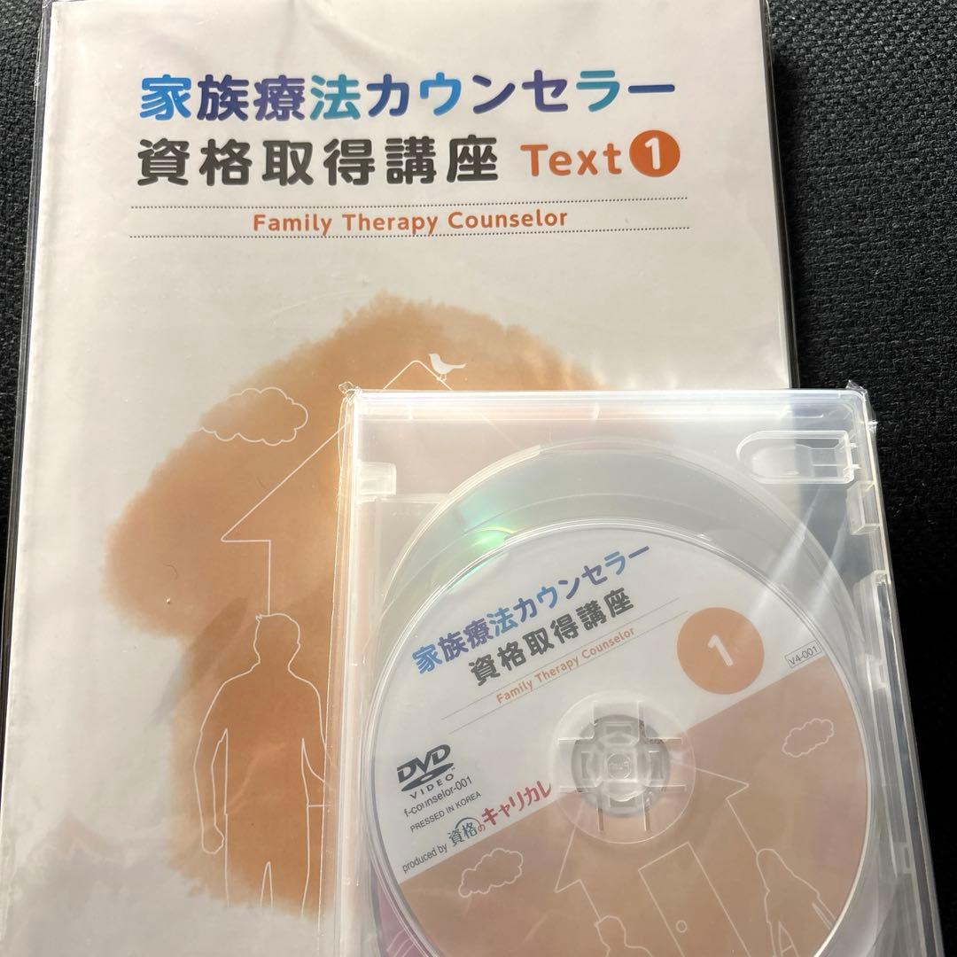 【未開封】キャリカレ チャイルド総合心理