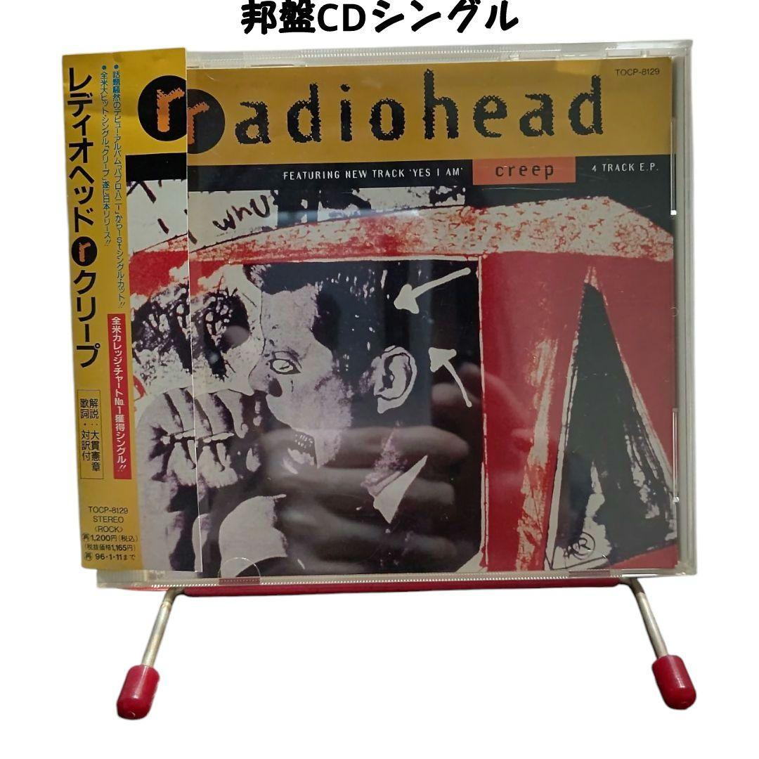 CDシングルradiohead/creep日本盤　再生確認済