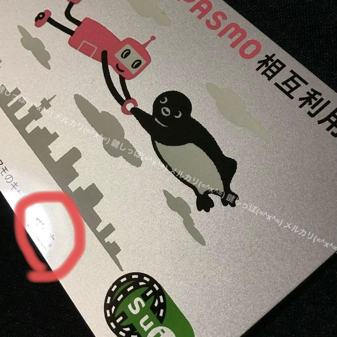 4459【 Suica 】Suica・ PASMO 相互利用 記念 使用可能