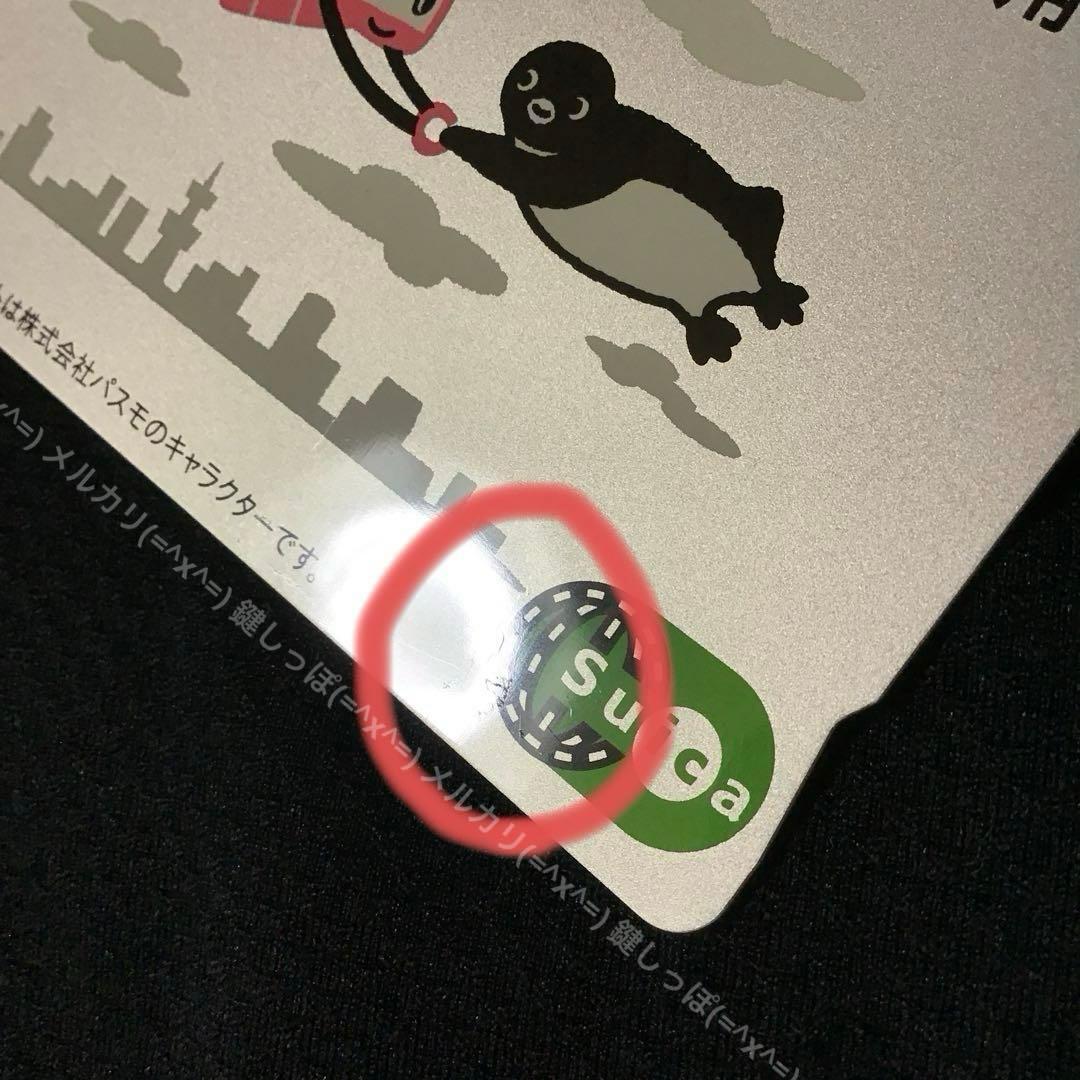 4459【 Suica 】Suica・ PASMO 相互利用 記念 使用可能