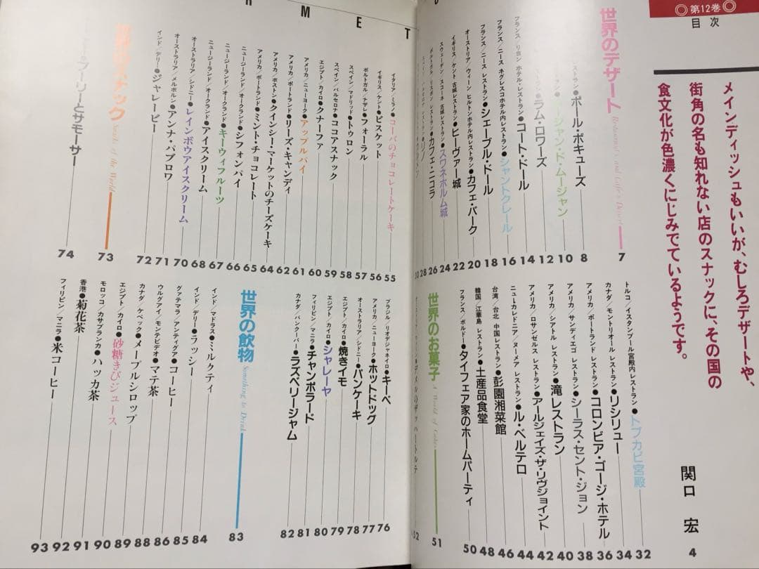 希少 世界食べちゃうぞ 14冊セット グルメワールド 加藤茶 志村けん 文化 旅